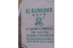 郑州BC-聚合物粘结砂浆