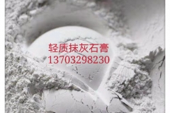 郑州轻质抹灰石膏外加剂