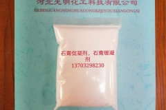 郑州石膏促凝剂