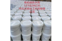 郑州有机硅防水剂